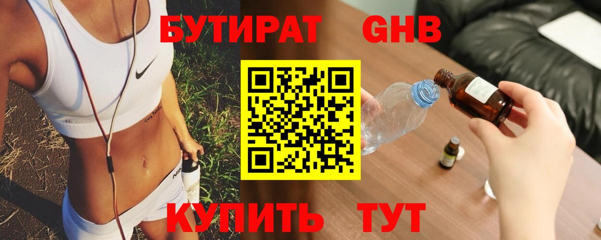 БУТИРАТ буратино Старый Оскол