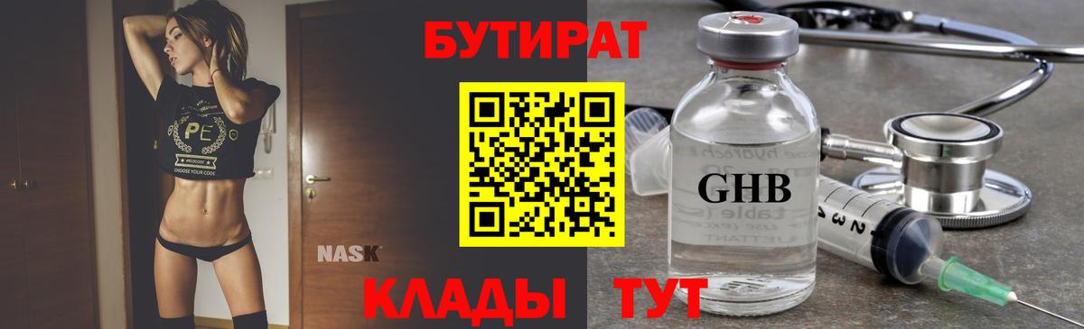Старый Оскол  БУТИРАТ буратино  Бутират  Вход с VPN 