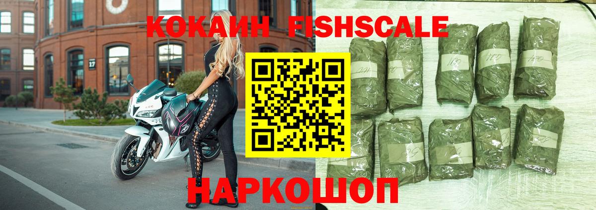 КОКАИН FishScale Старый Оскол