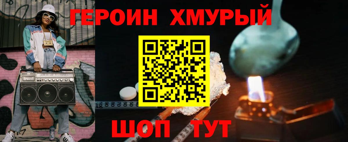 Героин хмурый Старый Оскол
